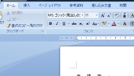 愛産大レポートをwordで書く 中高年のための パソコン講座 エクセルからメールまで