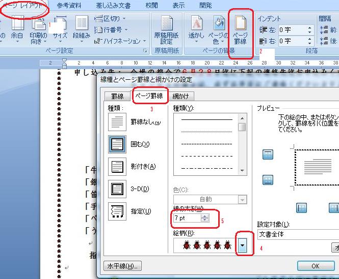 ワードのページ罫線 中高年のための パソコン講座 エクセルからメールまで